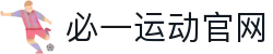 必一·运动(B-Sports)官方网站